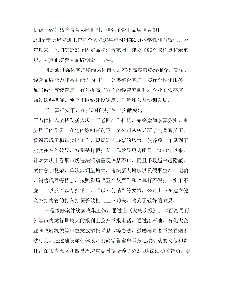 烟草专卖局先进工作者个人先进事迹材料_第4页