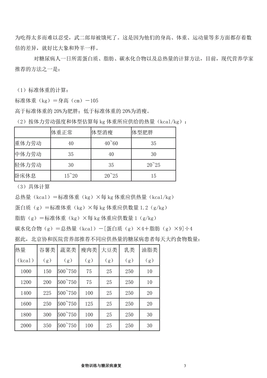 聂文涛_食物训练与糖尿病康复_第3页