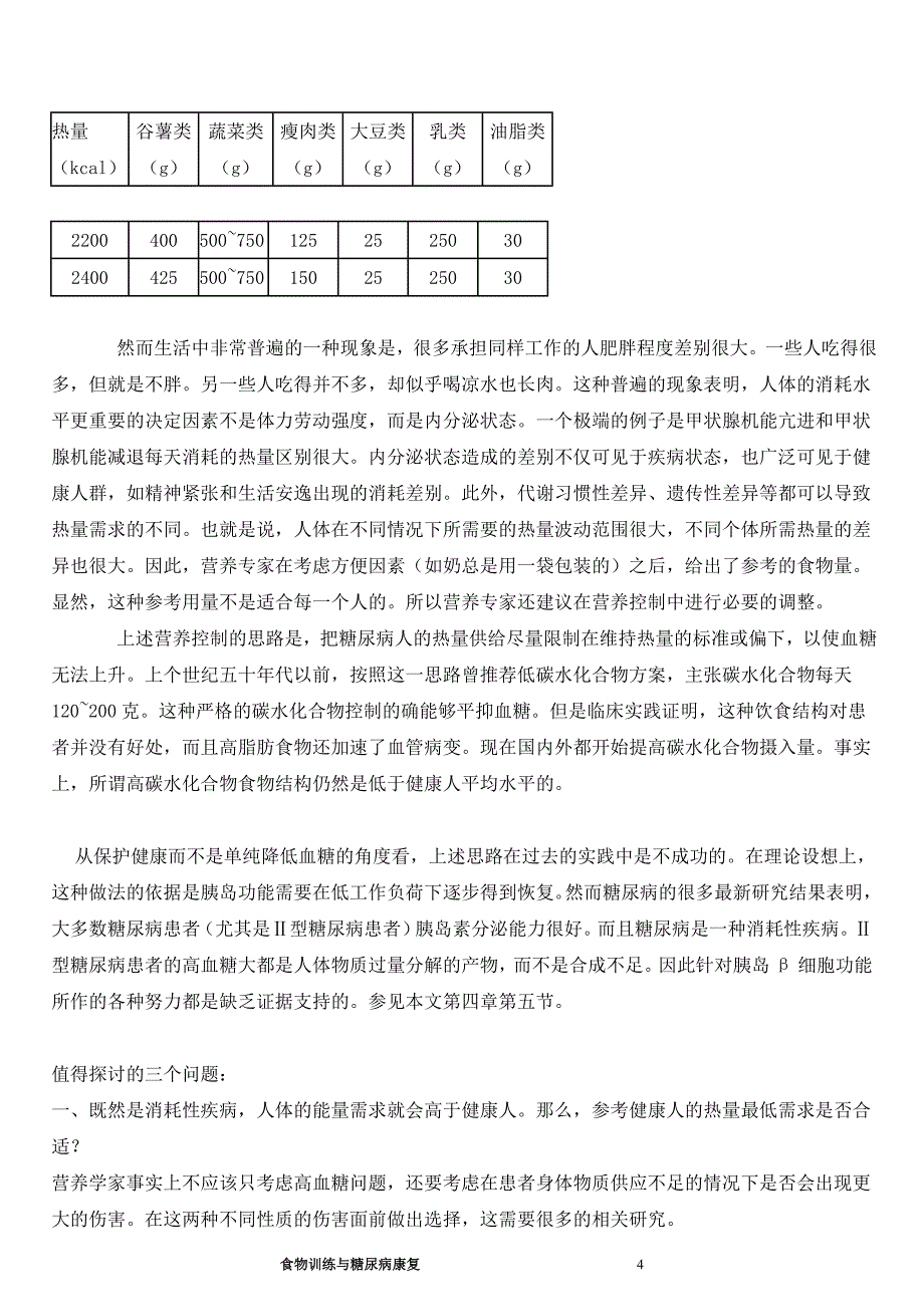 聂文涛_食物训练与糖尿病康复_第4页