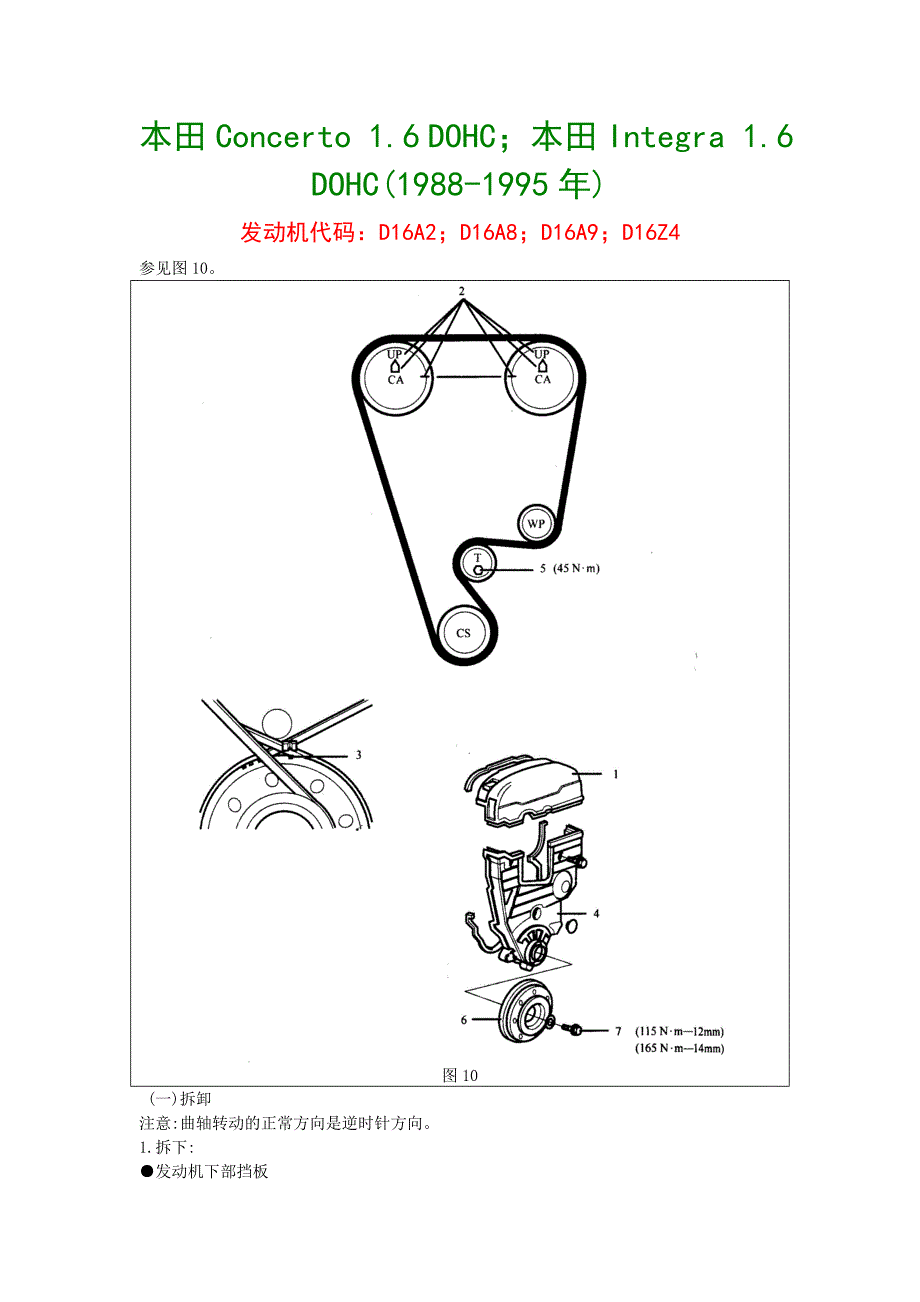 13-本田Concerto 1.6 DOHC；本田Integra 1.6 DOHC(1988-1995年)_第1页