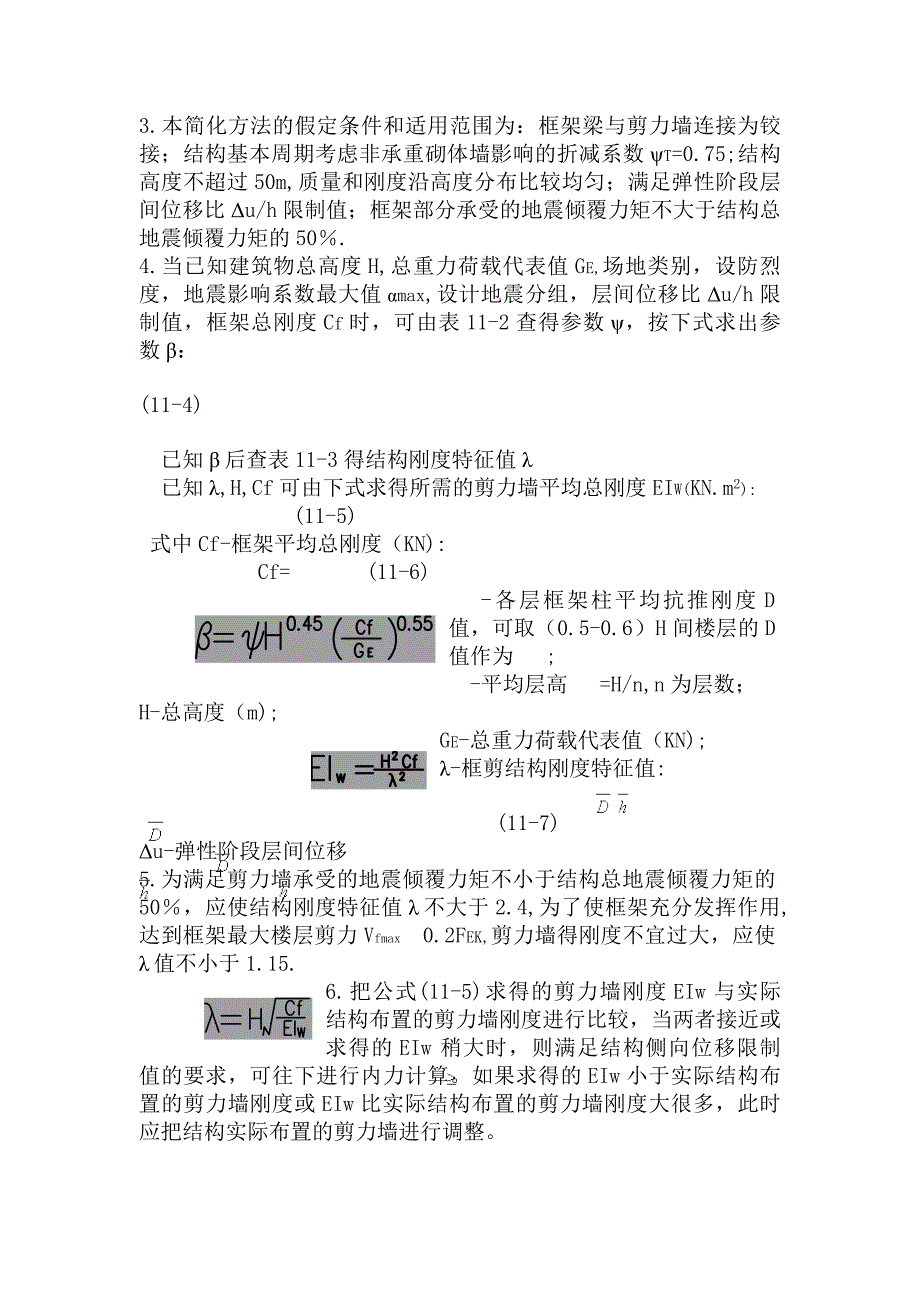 结构计算及模型调整1_第3页