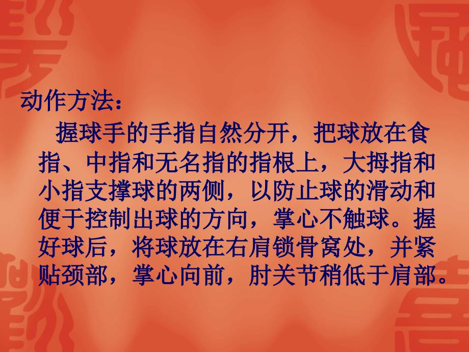 原地侧向推铅球ppt课件.ppt_第3页