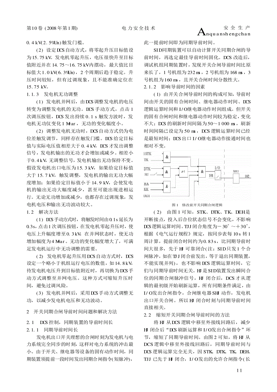 DCS控制电气设备出现的技术问题和解决方法_第2页