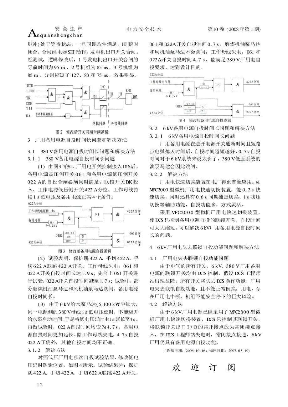 DCS控制电气设备出现的技术问题和解决方法_第3页