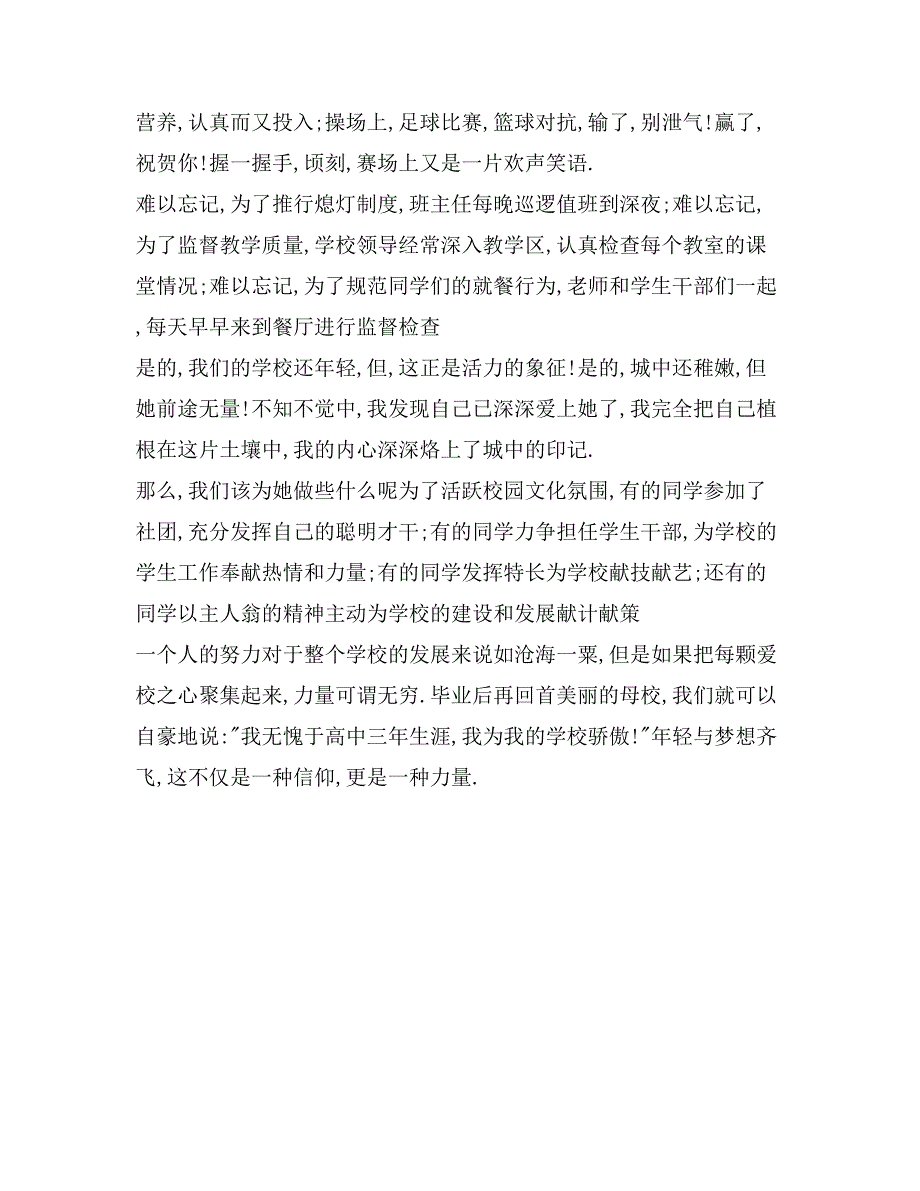 2017年五四青年节演讲稿_第2页