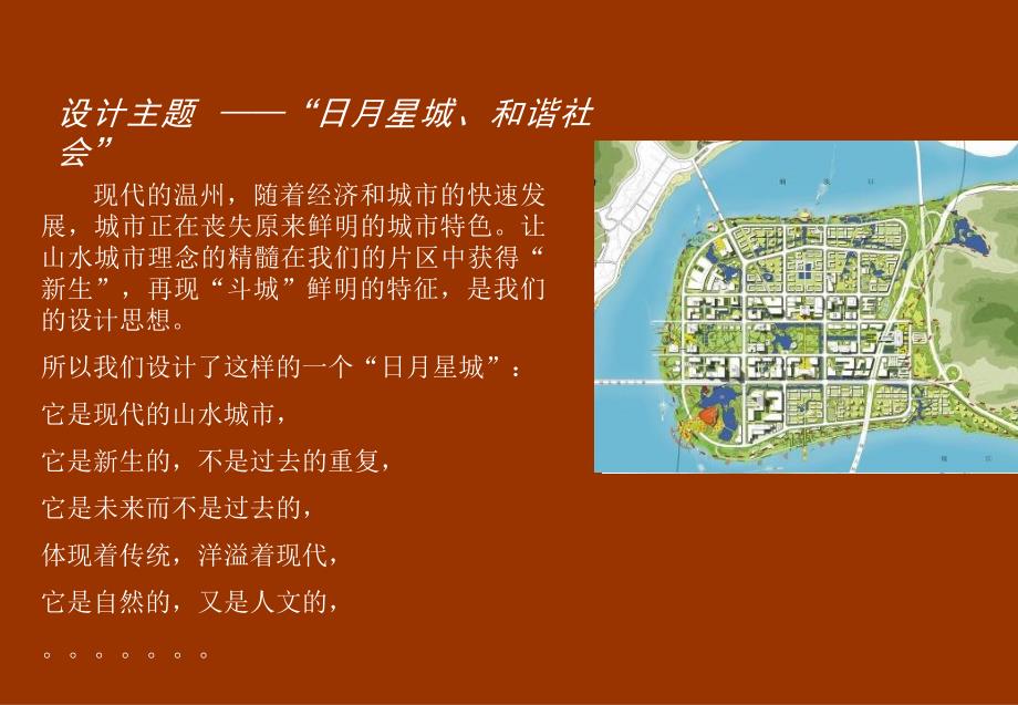 城市设计案例-温州_第4页