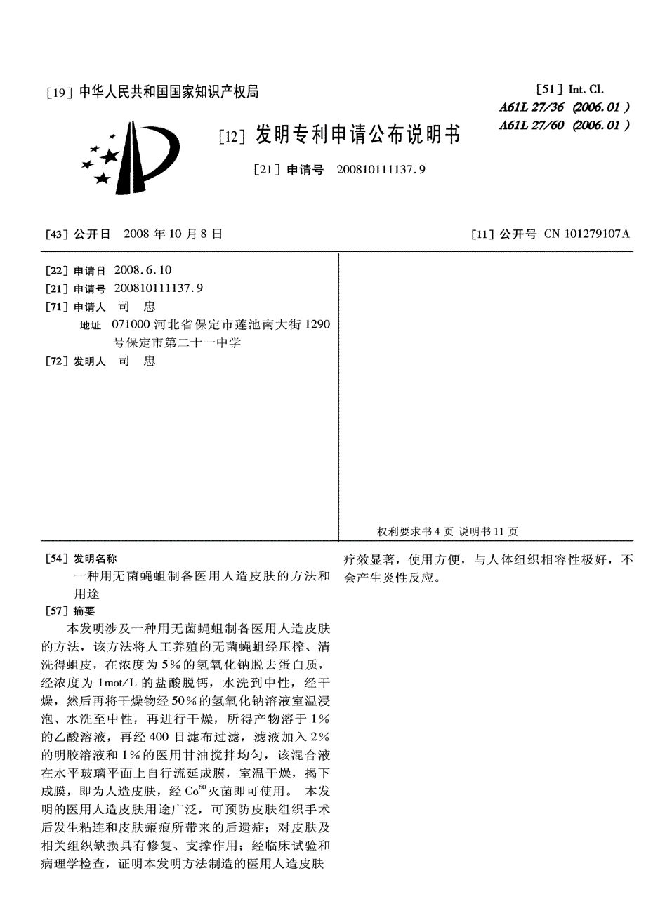 CN200810111137.9-一种用无菌蝇蛆制备医用人造皮肤的方法和用途_第1页