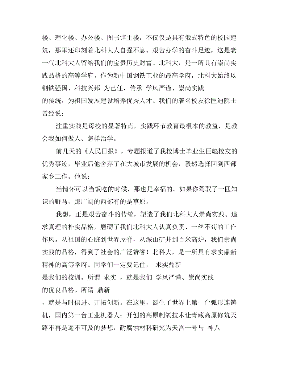 北京科技大学校长张欣欣在2017级本科新生开学典礼上的讲话_第2页