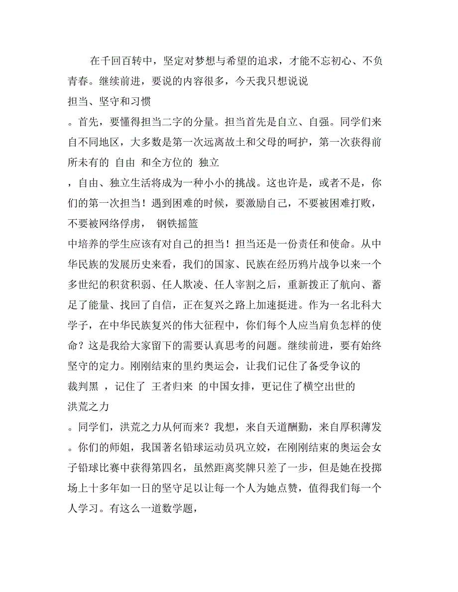 北京科技大学校长张欣欣在2017级本科新生开学典礼上的讲话_第4页