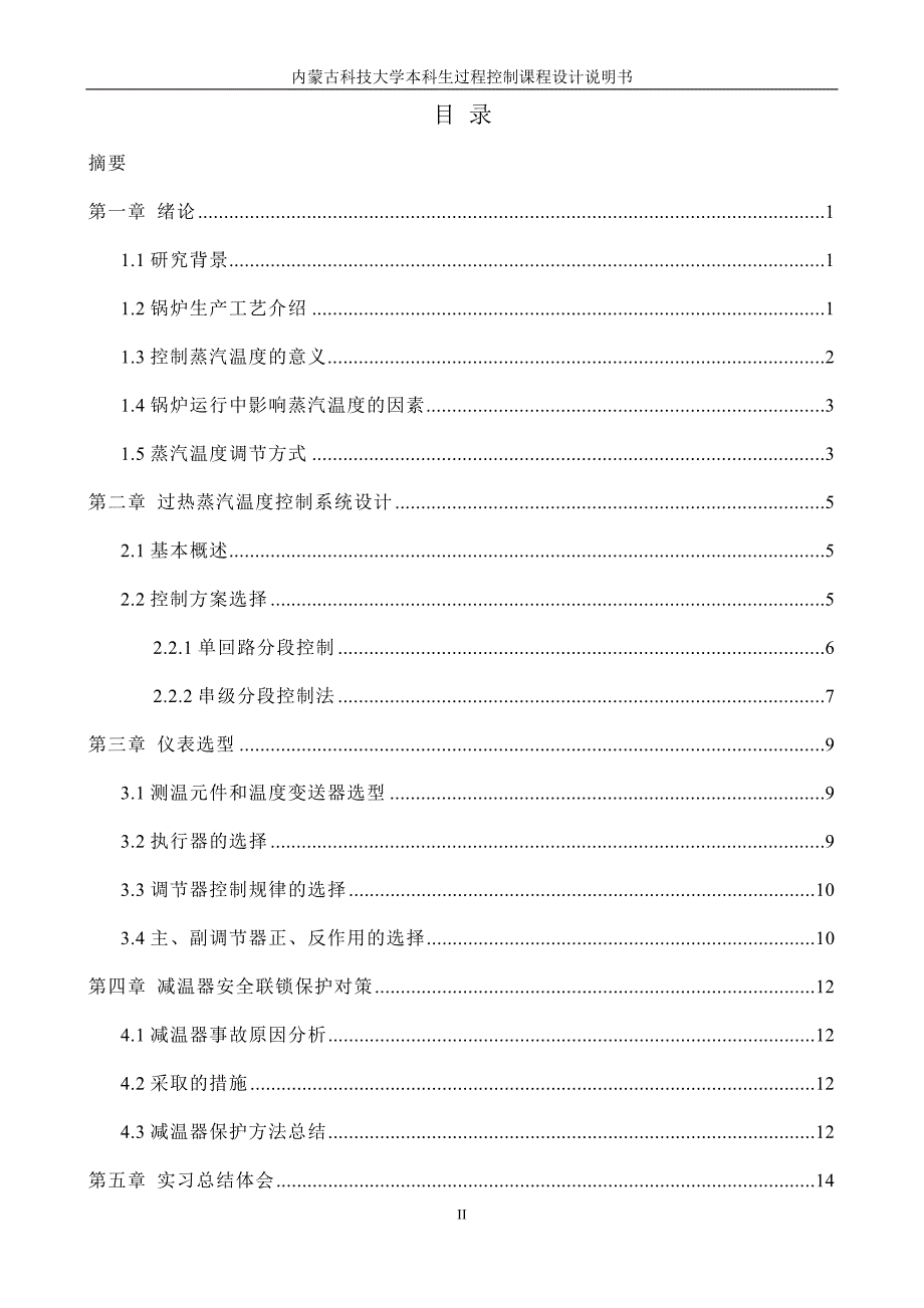 锅炉过热蒸汽温度_第3页