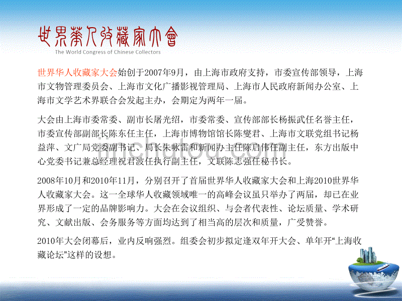 2011上海收藏论坛-赞助方案_第5页