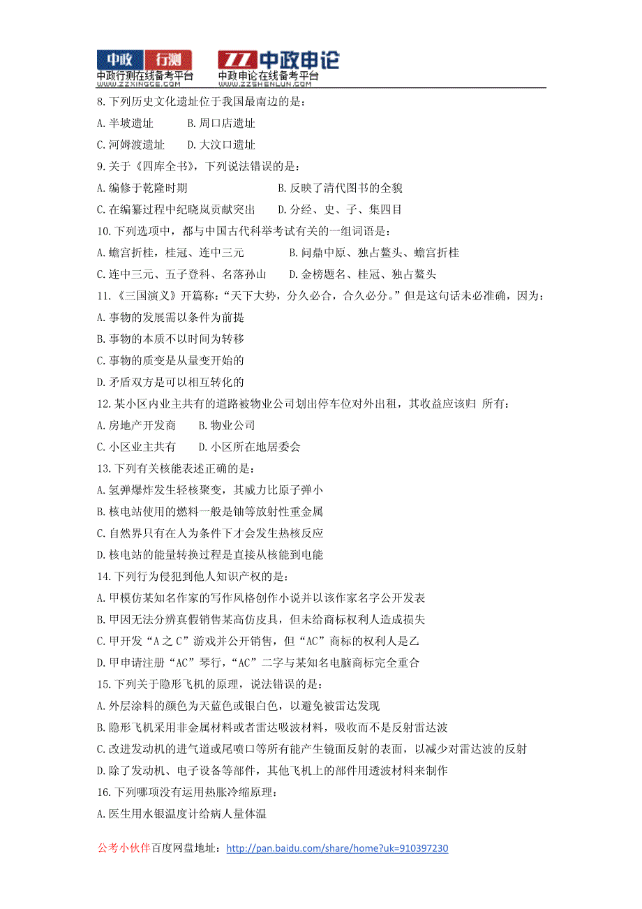 2013年云南省公务员考试行测真题_第2页