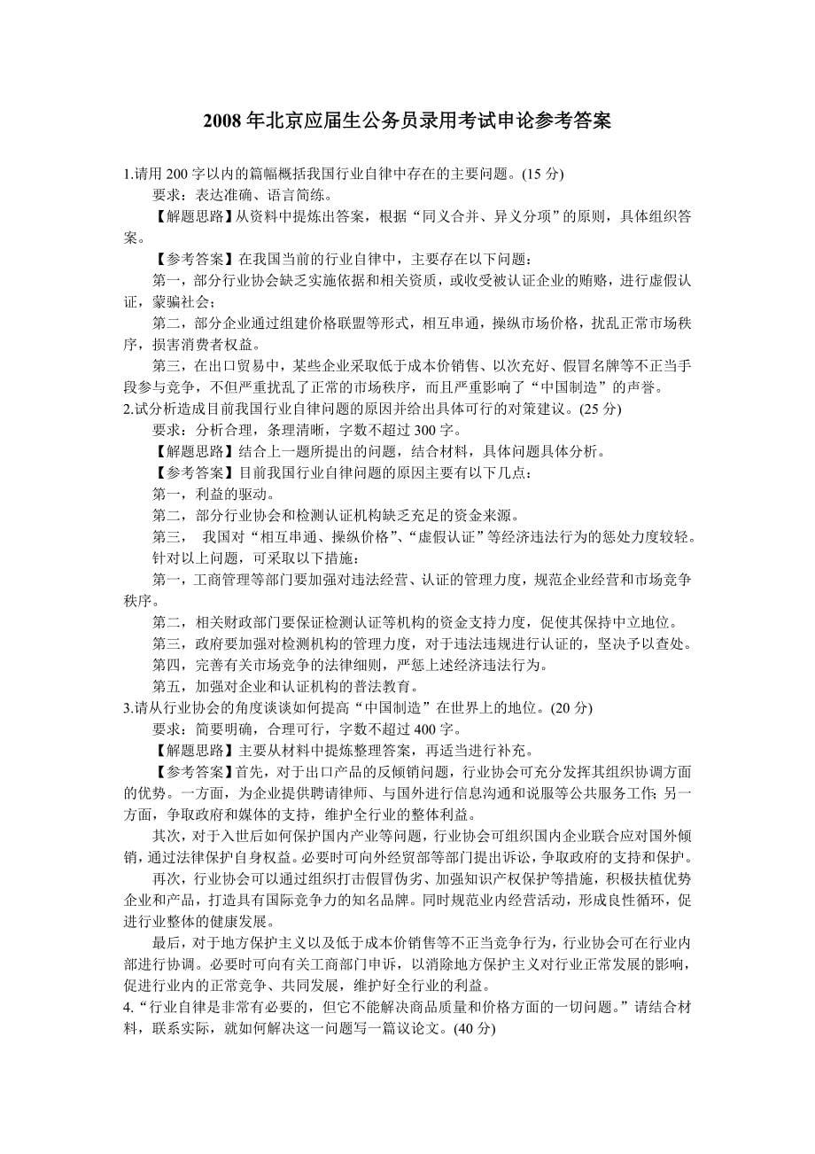 2008年北京市（应届）申论真题及参考答案_第5页