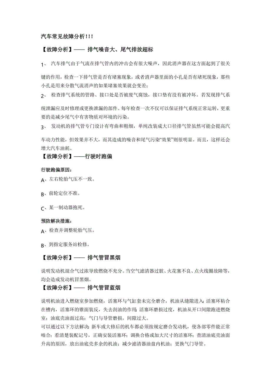 汽车常见故障分析_第1页