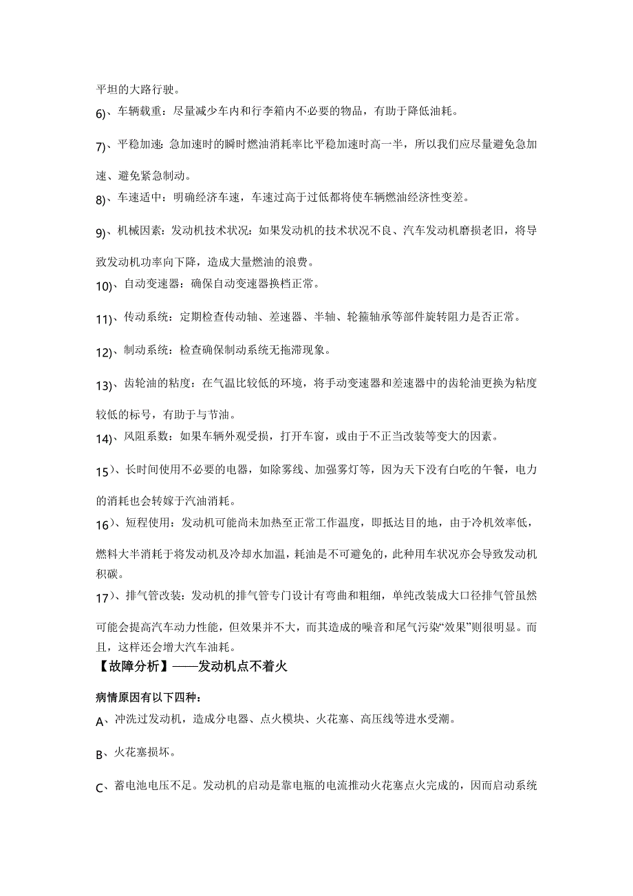 汽车常见故障分析_第4页