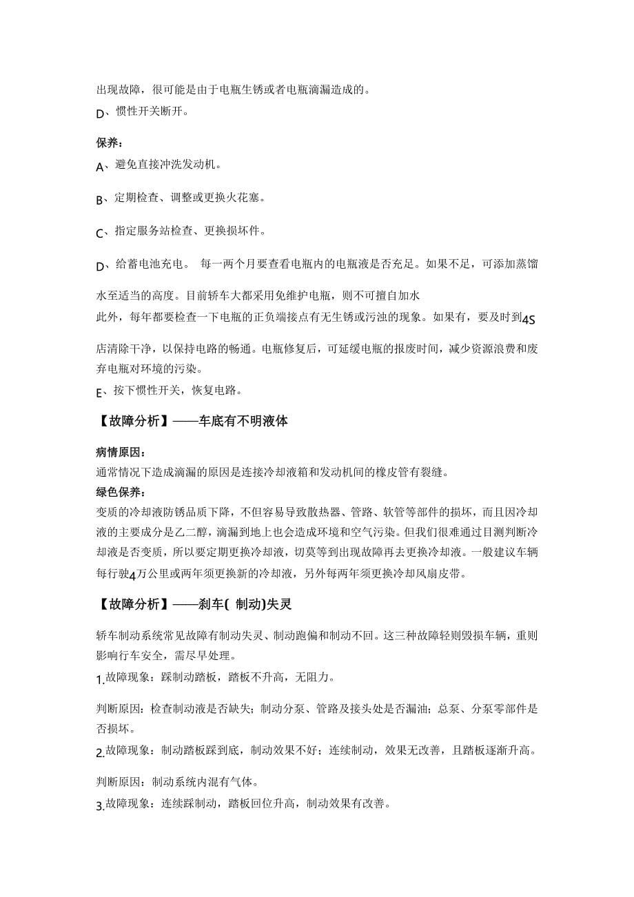 汽车常见故障分析_第5页