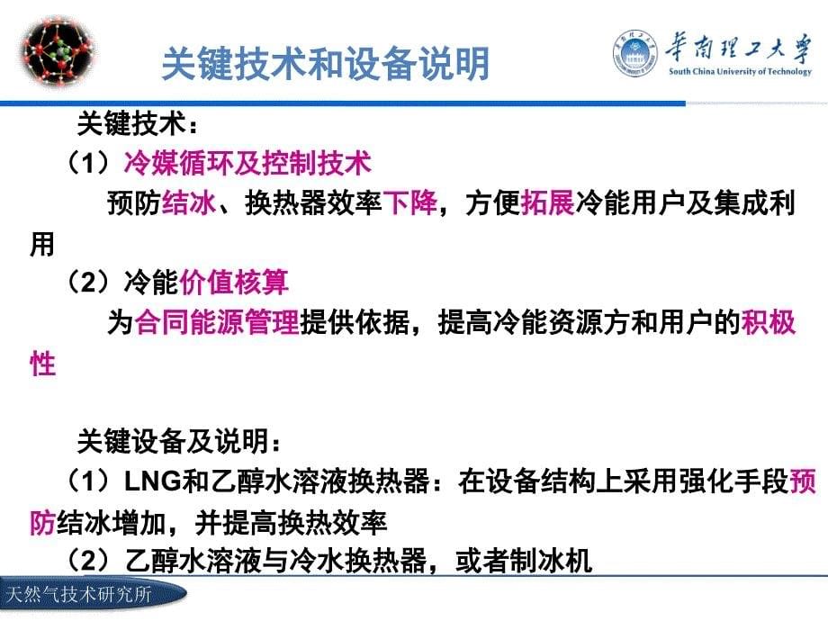 LNG冷能利用项目技术方案_第5页