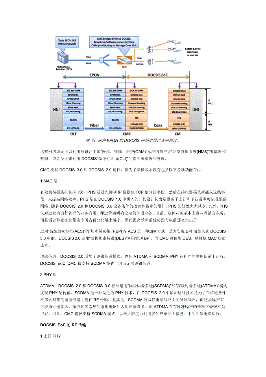 面向EPON的SIS EoC解决方案_第3页