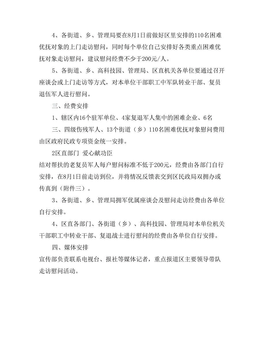 八一建军节拥军爱民慰问方案_第2页