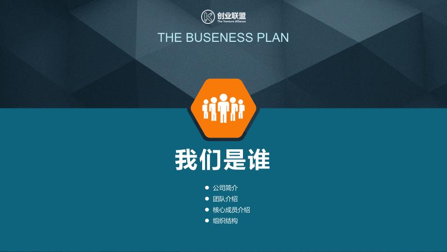 大学生创业计划书创客商业计划书PPT模板创业计划书商业融资计划书PPT模板_第3页