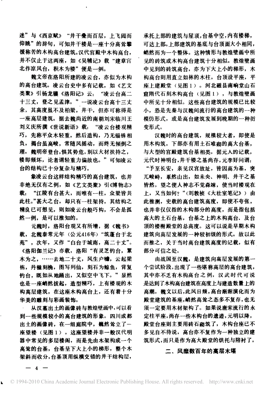 略论中国古代高层木构建筑的发展一 (2)_第3页