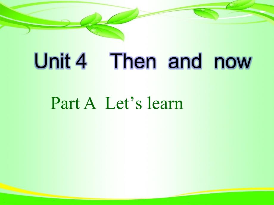 2015年新版pep小学英语六年级下册：Unit4 Then and now PartA Lets learn 精美课件_第1页