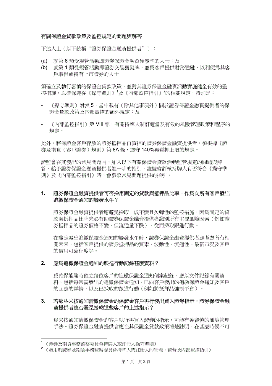 户取得或持有上市证券的人士_第1页