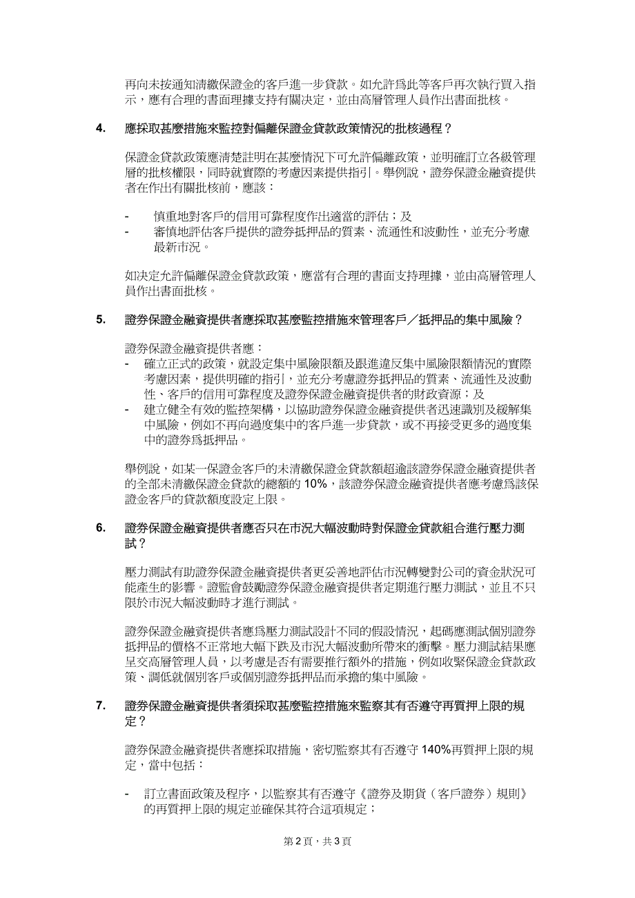 户取得或持有上市证券的人士_第2页