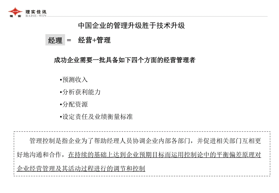 经营计划与预算管理培训_第3页