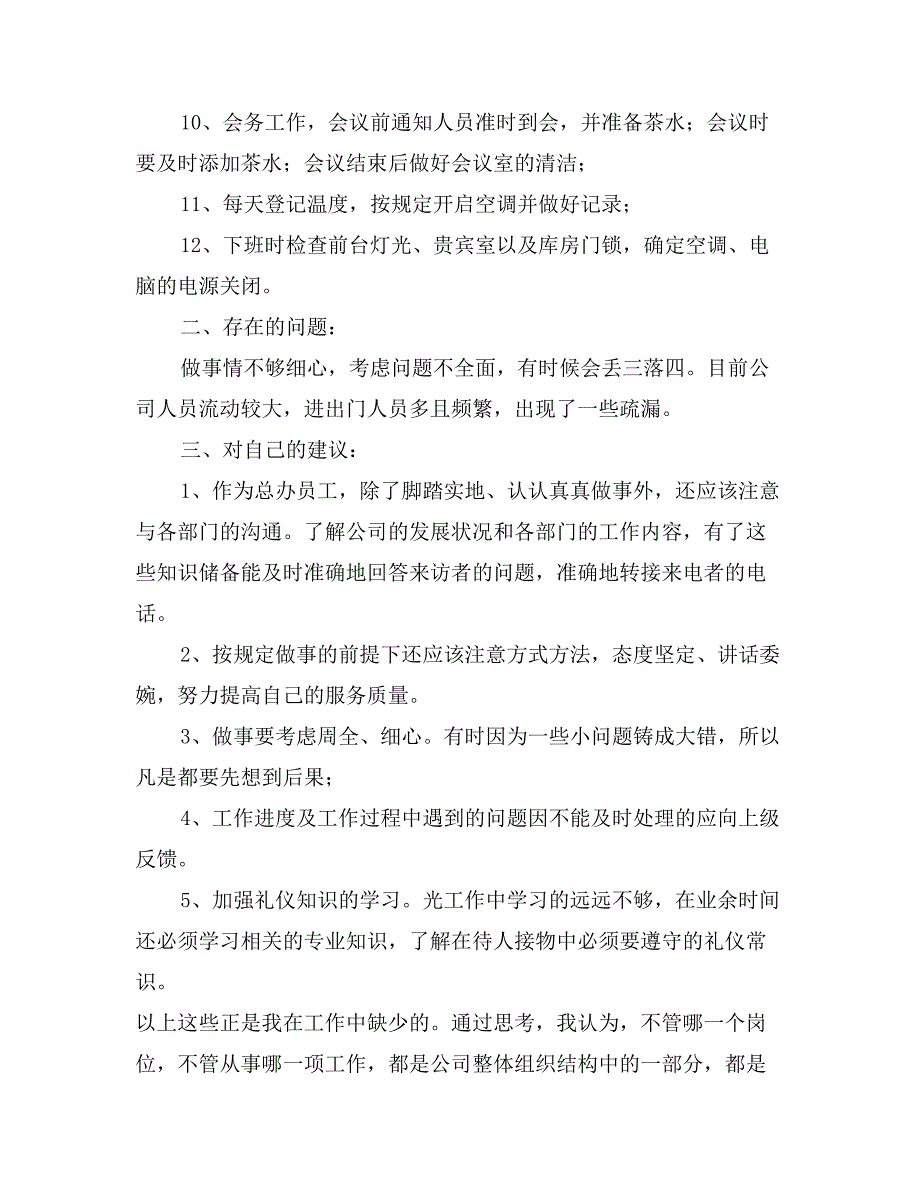 餐厅服务前台工作总结推荐_第2页