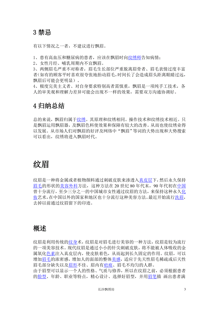 飘眉-纹眉-绣眉 基础知识_第3页