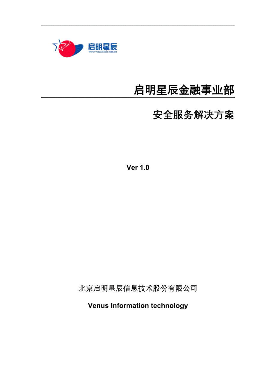 金融行业安全服务解决方案_第1页