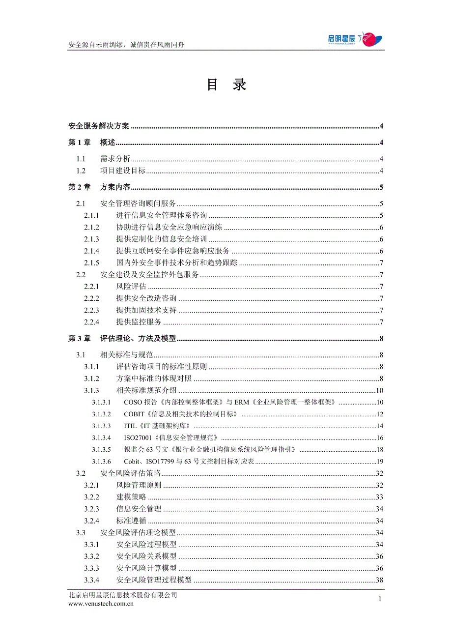 金融行业安全服务解决方案_第2页