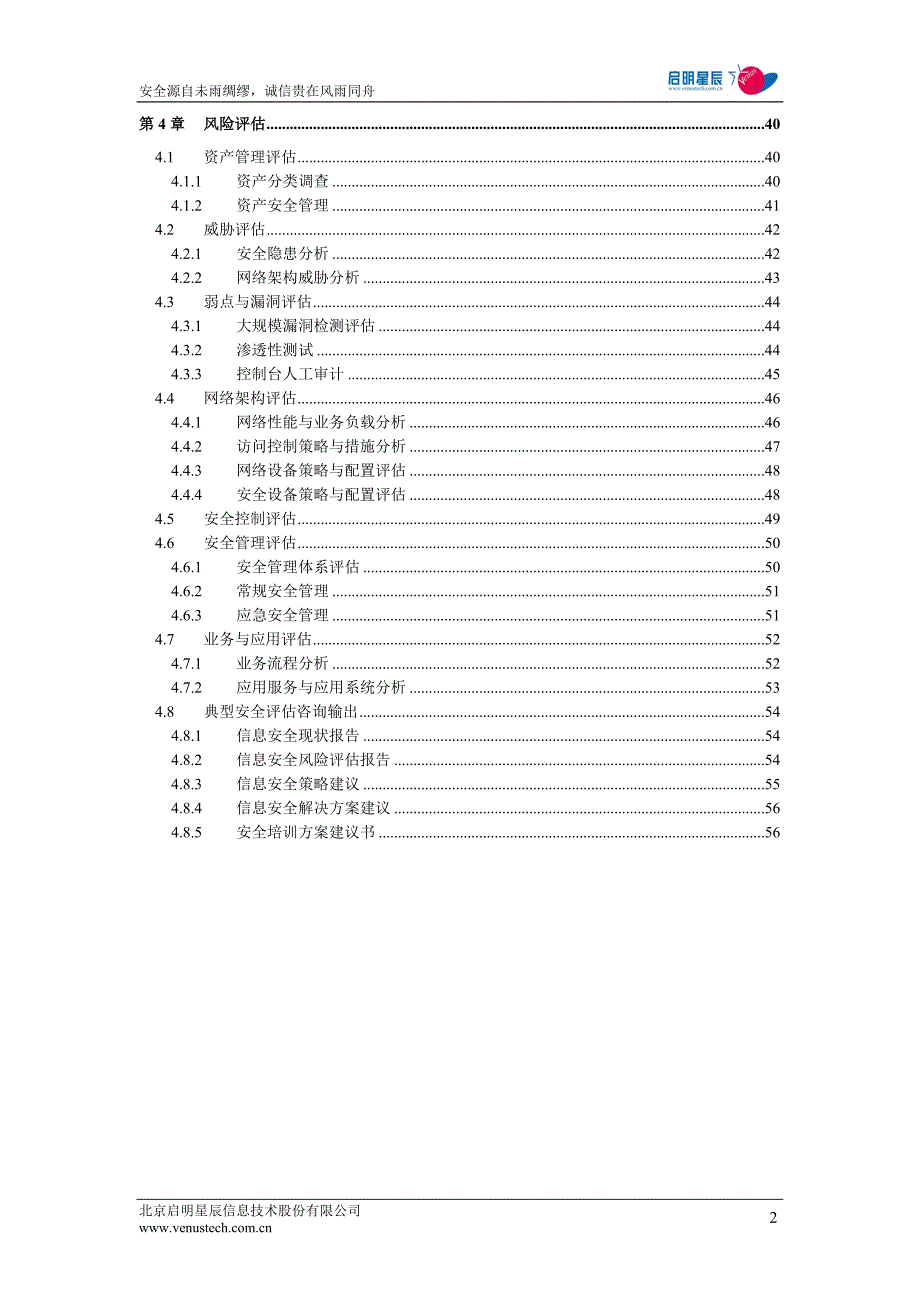 金融行业安全服务解决方案_第3页