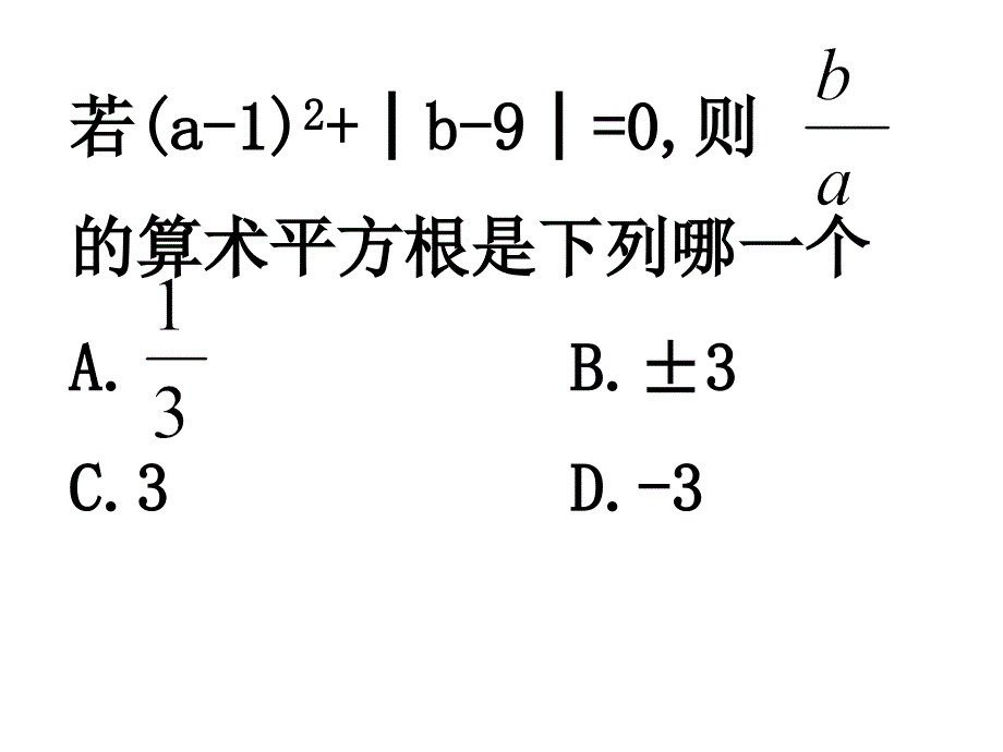 3、平方根（3） 七年级下数学课件 中学人教北师大版_第1页