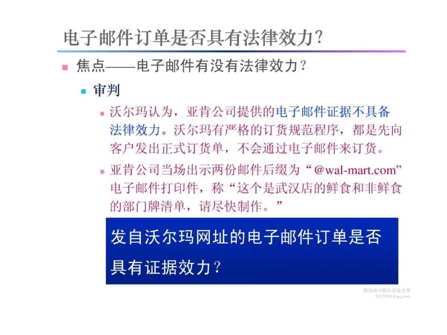 电子商务安全导论_第3页