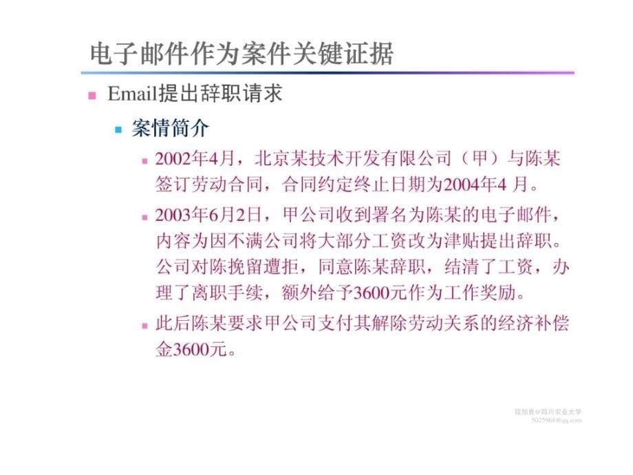 电子商务安全导论_第5页