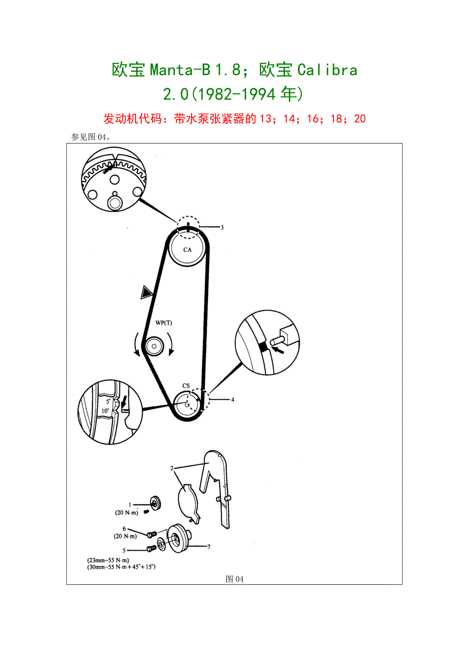 12-欧宝Manta-B 1.8；欧宝Calibra 2.0(1982-1994年)_第1页