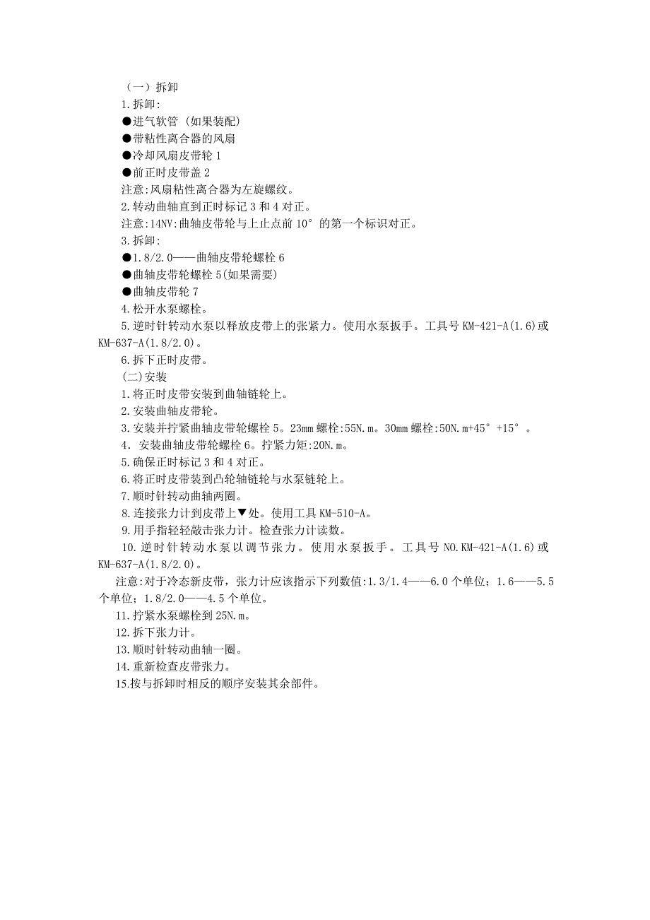 12-欧宝Manta-B 1.8；欧宝Calibra 2.0(1982-1994年)_第2页