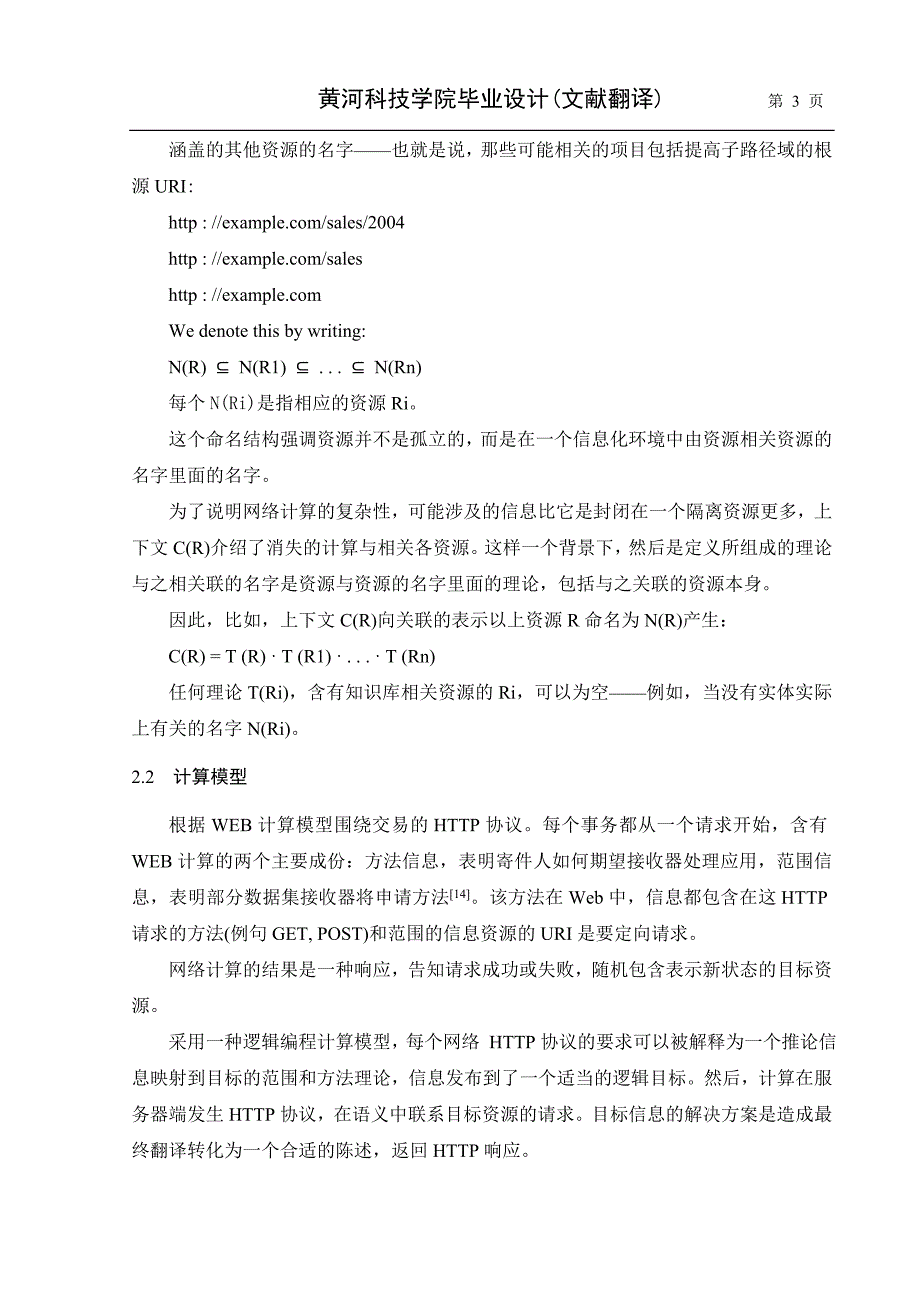 软件工程 外文 英文 文献翻译 面向逻辑框架的WEB编程_第4页