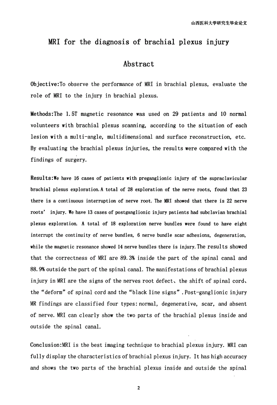 MRI对臂丛神经损伤的诊断价值_第2页