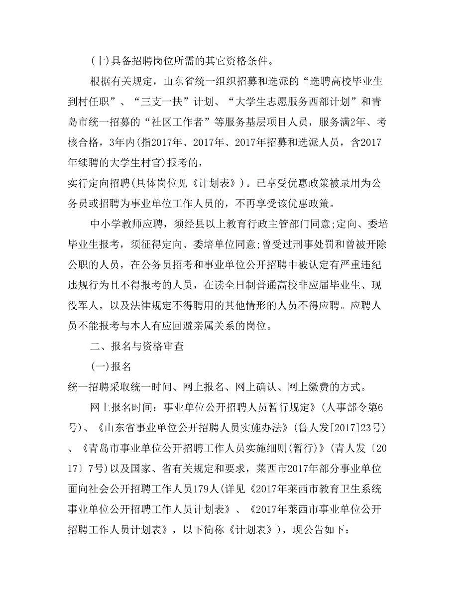 年莱西市事业单位公开招聘工作人员计划表_第2页