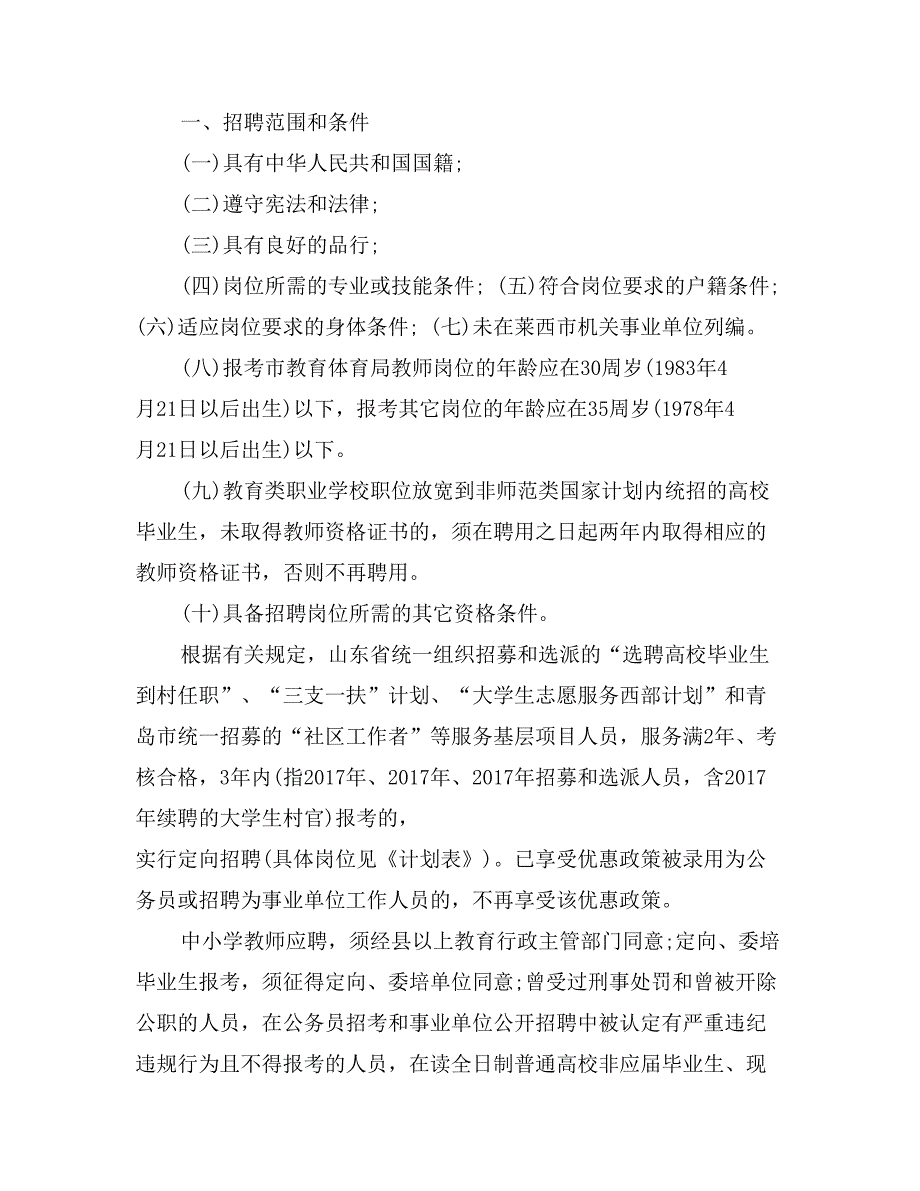 年莱西市事业单位公开招聘工作人员计划表_第3页