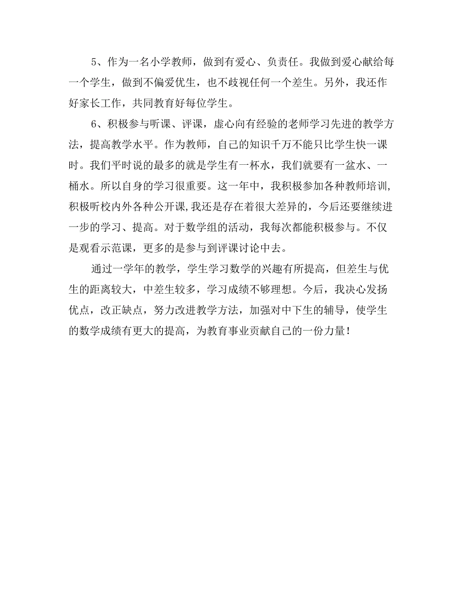 一年级数学教学工作总结_第3页