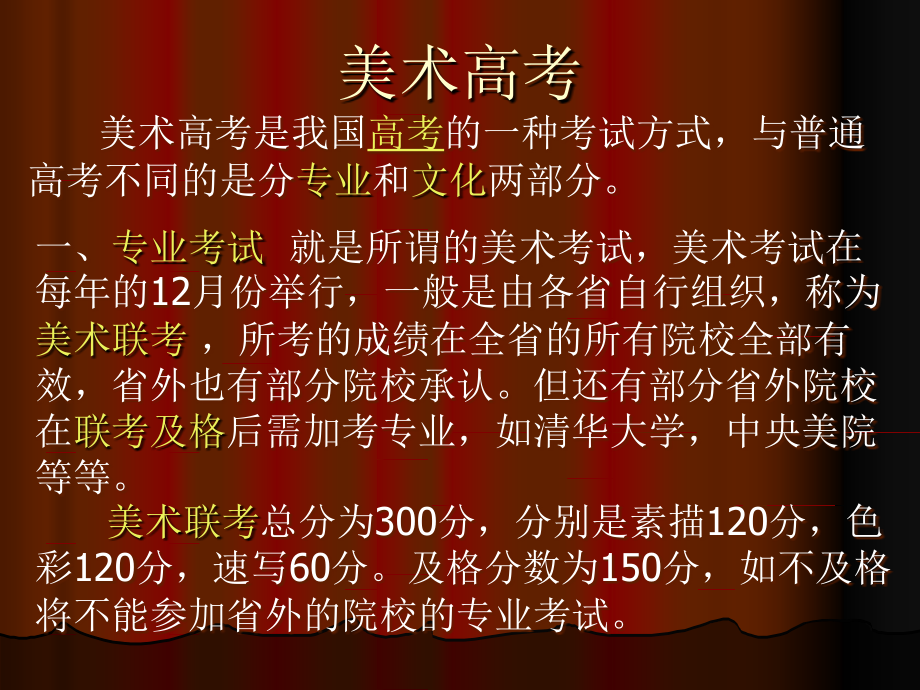 美术类高考的专业设置、课程_第2页