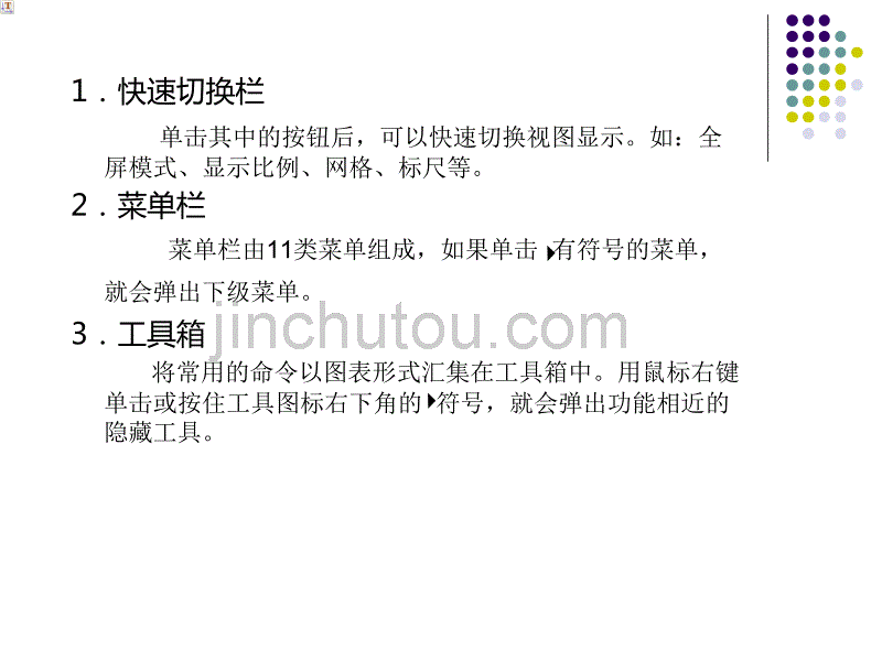 第1章 熟悉PhotoshopCS5界面_第2页