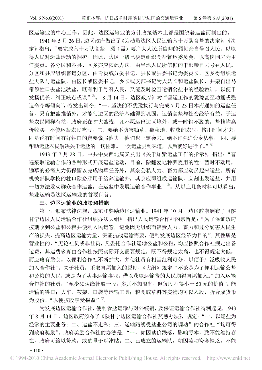 抗日战争时期陕甘宁边区的交通运输业_第2页