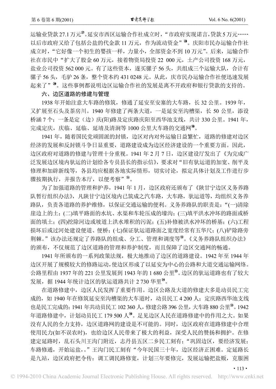 抗日战争时期陕甘宁边区的交通运输业_第5页