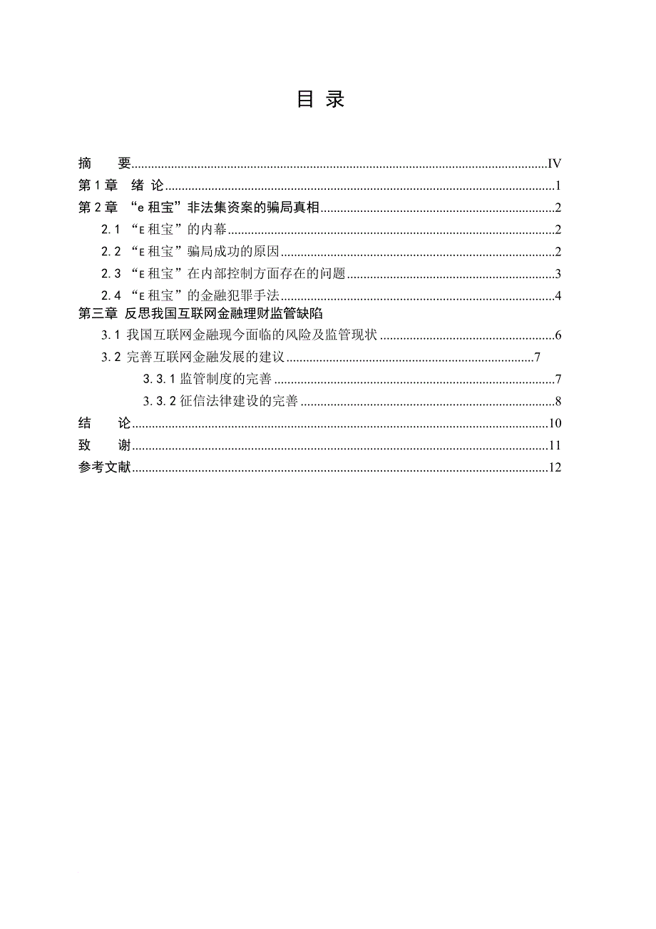 大学毕业论文格式模板-下载_第3页