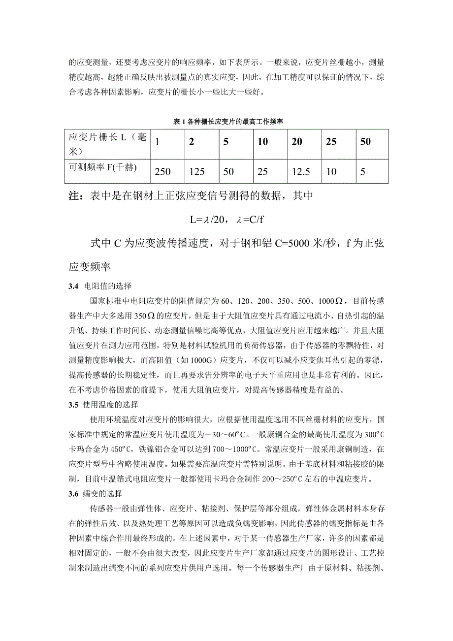 电阻应变片的选择与应用_第4页